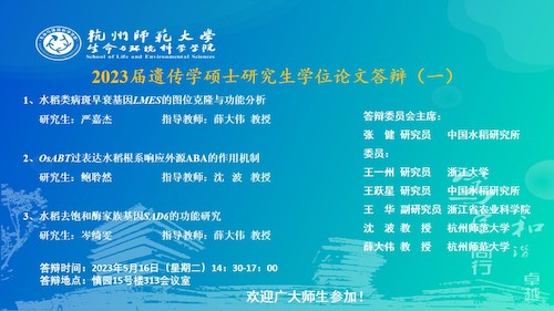 博彩公司
硕士毕业生答辩海报2023-遗传点（一）(1)