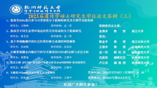 博彩公司
硕士毕业生答辩海报 20230515-遗传点