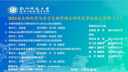 博彩公司
硕士毕业生答辩海报2023-生化点