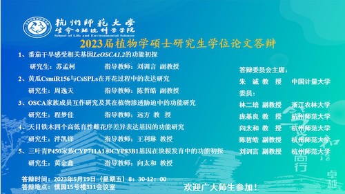 博彩公司
硕士毕业生答辩海报2023-植物点(2)